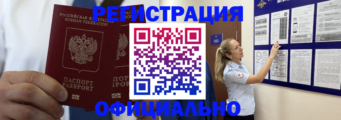 прописка штамп в Холмске