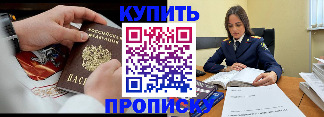 прописка штамп в Холмске